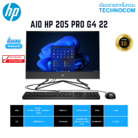 AIO HP 205 PRO G4 22 AMD R3-4300 OR R5-4500 /4GB/ 256GB M.2 OR HDD 1 TB /RADEON GRAPHICS/WIN 10 HOME (มีสามรุ่น)