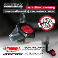 (ส่งจากไทย)แผ่นรองเหยียบขาตั้งคู่ Yamaha AEROX ทกรุ่น / NMAX 2015 - 2022 / XMAX รุ่นปี 2017-2019 แป้นเหยียบขาตั้งคู่ แผ่นรองขาตั้งคู่