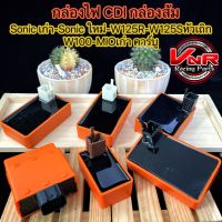 กล่องไฟCDI เพิ่มไฟ+เพิ่มรอบ กล่องปลดรอบ กล่องหมก สีส้ม WAVE-125S หัวเถิก /WAVE-R /SONIC Oid (เก่า)/SONIC New(ใหม่) /MIOเก่าคาบู/W100 กล่องซิ่ง ⚡