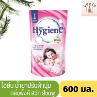 ไฮยีนน้ำยาปรับผ้านุ่ม 600 มล. กลิ่นพิ้งค์ สวีท สีชมพู*