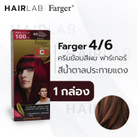 พร้อมส่ง Farger HCE hair color cream ฟาร์เกอร์ ครีมเปลี่ยนสีผม 4/6 สีน้ำตาลประกายแดง สีย้อมผม ปิดผมขาว ปิดผมหงอก