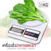 KitchenMarks เครื่องชั่งดิจิตอล เครื่องชั่งอิเล็กทรอนิกส์ 0.01Kg-10kg