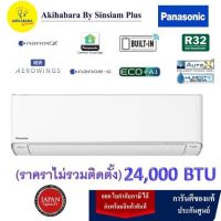 PANASONIC เครื่องปรับอากาศ Premium nanoe™ Inverter มาพร้อมกับเทคโนโลยี nanoe™ X รุ่น CS/CU-XU24XKT