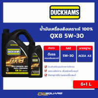 น้ำมันเครื่อง ดีเซล เกรดสังเคราะห์ duckhams qx8 5w-30 ขนาด 6+1 L l oilsquare