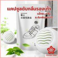 ลูกบอลดับกลิ่นรองเท้า  ลดกลิ่นอับตู้เสื้อผ้า ช่วยให้กลิ่นหอม Air Freshener