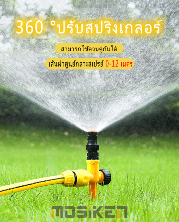 สปริงเกอร์-รดน้ำต้นไม้-ปรับองศาน้ำได้ตามต้องการ-สปริงเกอร์ปักลงดิน-รดน้ำสวน-รดน้ำแปลงผัก-สปริงเก