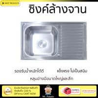 ราคาพิเศษ ซิงค์ล้างจาน อ่างล้างจาน แบบฝัง ซิงค์ฝัง 1หลุม 1ที่พัก AXIA PP 8050 สเตนเลส ไม่เป็นสนิม ทนต่อการกัดกร่อน ระบายน้ำได้ดี