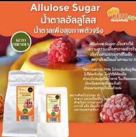 น้ำตาลอัลลูโลส 120 กรัมAllulose Sugar 120g