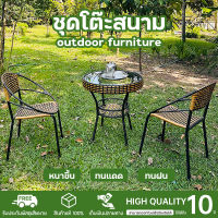 ?สินค้าใหม่?ชุดโต๊ะหวาย เก้าอี้หวาย โต๊ะกินข้าว4คน ชุดโต๊ะสนาม outdoor furniture ชุดเก้าอี้สนาม เก้าอี้กลางแจ้ง โต๊ะสนามในสวน ทนแดด ทนฝน โต๊ะกาแฟในสวน ชุดโต๊ะในสวน มีเก็บเงินปลายทาง