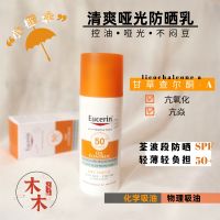 Eucerin Oil Control Refreshing Facial Sunscreen Milk Small Orange Umbrella SPF50 Skin Acne Muscle 50ml