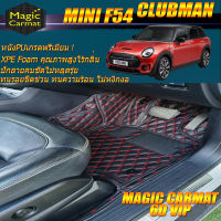 Mini Cooper F54 Clubman 2016-รุ่นปัจจุบัน Hatchback (เฉพาะห้องโดยสาร 2แถว) พรมรถยนต์ Mini Cooper F54 Clubman 2016-รุ่นปัจจุบัน พรม6D VIP