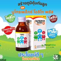 ?Nutroplex Oligo Plus วิตามินเสริมอาหารสำหรับเด็ก 60ml. ?รสส้ม?