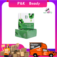 สบู่ใบบัวบก Centella soap สบู่ลดสิว สบู่ล้างหน้า ทำความสะอาดผิวหน้า ขนาด30g. ( 1 ก้อน)