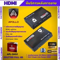 กล่องขยายสัญญาณ HDMI Splitter แบบเข้า 1 ออก 4และแบบเข้า 1 ออก 2 รองรับ FULL HD 3D รับประกัน1ปี