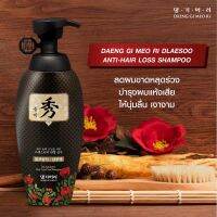 [ของแท้/พร้อมส่ง] Daeng Gi Meo Ri Dlae Soo Hair Loss Care Shampoo 400 ml แชมพูลดผมร่วง สูตรดือแลซู