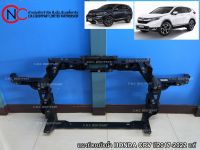 แผงยึดหม้อน้ำ HONDA CRV ปี2017-2022 แท้