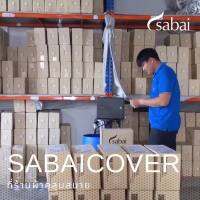 ขายถูก SABAI COVER ผ้าคลุมรถครึ่งคัน 1/2 Car Cover Size S ( Double Layer กันร้อนได้มากกว่า ) สำหรับรถเก๋งขนาดเล็ก ลด++ถูก ผ้าคลุมรถ ผ้าคลุมรถยนต์ ผ้าคลุมรถกันแดด ผ้าคุลุมรถไม่ติดสี