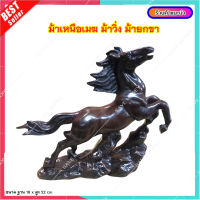 L052-12 ม้ามงคล ม้าวิ่ง เรซิ่น ประดับบ้าน ม้าไทย งานไทย เสริมฮวงจุ้ย เสริมบารมี โต๊ะทำงาน คอนโด ตกแต่ง