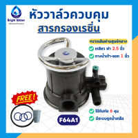 วาล์วถังกรองเรซิ่น หัวควบคุมถังกรองไฟเบอร์กลาสแบบมือหมุน (Manual Valve) ก้านหมุนพวงมาลัย ใช้สำหรับถังกรองเรซิ่น F64A1