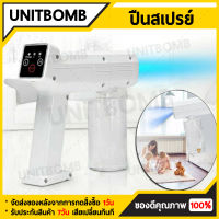 UNITBOMB  ปืนฉีดแอลกอฮอล์ (Nano Spray Gun) เครื่องพ่นแอลกอฮอล์ระบบสัมผัส สีขาว