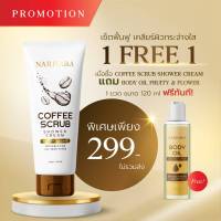 แพ็คเกจใหม่       สครับกาแฟนริศรา สครับผิวกายขาวใส Narisara scrub coffee 200 กรัม 1 หลอด