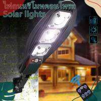 ไฟถนน Solar lights ไฟสปอตไลท์ กันน้ำ ใช้พลังงานแสงอาทิตย์ โซลาเซลล์ มีรีโมทคอนโทล