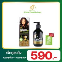 [ส่งฟรี] แชมพูปิดผมขาว สูตรออแกนิค มีฮาลาล ดาราใช้เยอะ ขนาด 200ML + แชมพูเคราตินสระล็อคสี แถมมาส์กเคราตินนมอูฐ 2 ซอง