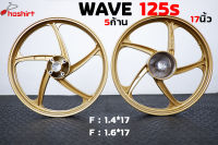 ล้อแม็ก WAVE 125s เวฟ125s ดิจิตอล แบรนด์ Hola รุ่น 5 ก้าน ลายพริ้ว ขอบ 17 นิ้ว