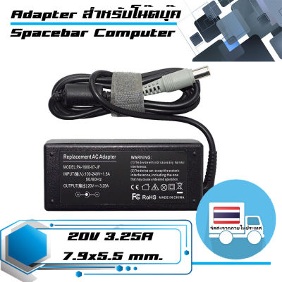 สินค้าคุณสมบัติเทียบเท่า อะแดปเตอร์ เลอโนโว - Lenovo adapter 65W 20V 3.25A ขนาดหัว 7.9x5.5 เกรด OEM