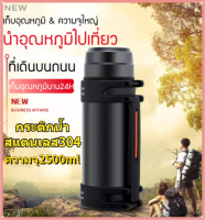 กระติกน้ำร้อนสแตนเลส กระติกน้ำสแตนเลส304 ความจุ2500ml Stainless steel thermos  กระบอกน้ำสแตนเลส กระติกเก็บเย็น กระบอกน้ำร้อน24ชั่วโมง