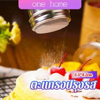 One Home ขวดใส่พริกไทย โถเครื่องเทศ ขวดใส่เครื่องปรุงอาหาร