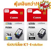 Canon PG-745 หรือ CL-746 #หมึกปริ้นเตอร์  #หมึกเครื่องปริ้น hp #หมึกปริ้น   #หมึกสี #ตลับหมึก