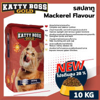 อาหารแมว Katty boss ขนาด 10 Kg อาหารแมวเม็ดสำหรับแมวทุกสายพันธุ์ อายุ 1 ปีขึ้นไป