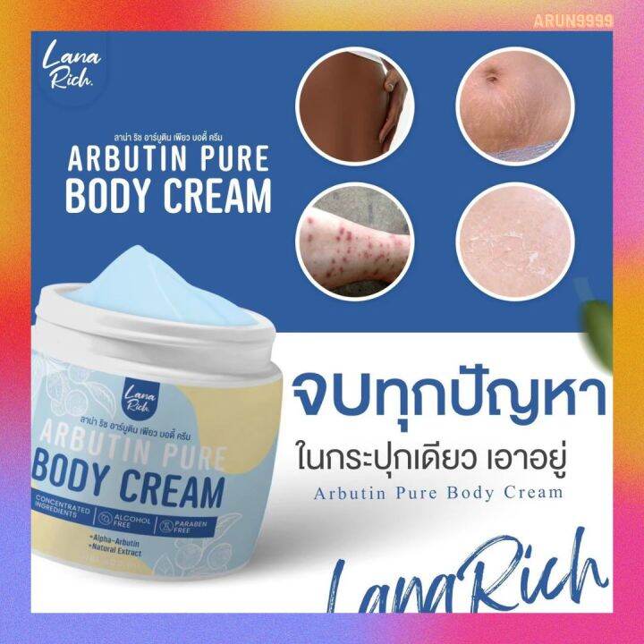 อาร์บูตินเพียว-บอดี้ครีม-แก้ขาลาย-รอยแตก-ลดเลือน-รอยดำ-กระปุก400กรัม