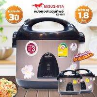 Misushita หม้อหุงข้าวอุ่นทิพย์ ขนาด 1.8 ลิตร รุ่น KS-19ST