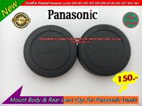 Panasonic Lumix Rear Lens Cap ฝาปิดท้ายเลนส์ + Body Cap ฝาปิดบอดี้ Panasonic Lumix GF9 GF1 GF2 GF3 GF5 GF6 G3 G6 GX1 GX7 GH3 ฯลฯ