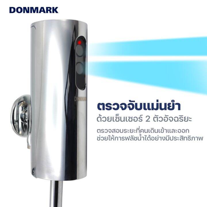 donmark-ฟลัชวาล์วระบบเซ็นเซอร์-อินฟาเรด-อัตโนมัติ-รุ่น-do-au13