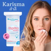 สำลี แผ่นใหญ่ karisma ขนาด king size 100 g 1 ห่อ สำลีขนาดพิเศษ 3x4 ใช้เช็ดทำความสะอาด ใบหน้า ทำความสะอาดผิวเด็กหรือทารก