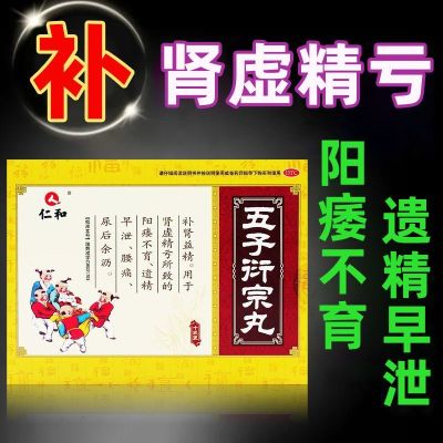 Renhe Wuzi Yanzong Pills 10 for kidney deficiency impotence premature ejaculation spermatorrhea low pain