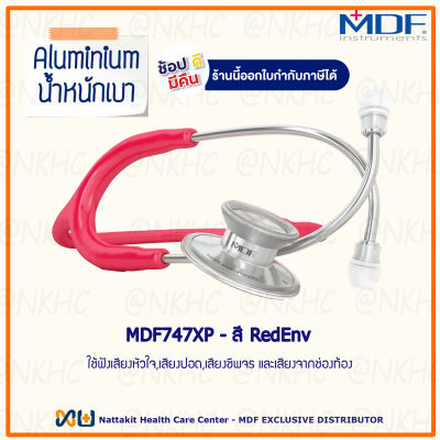 หูฟังทางการแพทย์ Stethoscope ยี่ห้อ MDF747XP Acoustica (สีราสเบอร์รี่ Color RedEnv) MDF747XP#23