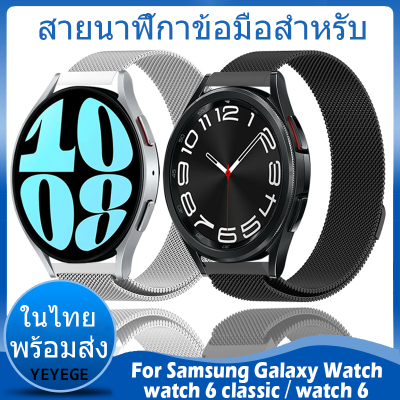 ⚡️ในไทย พร้อมส่ง⚡️ Milanese loop สาย For Samsung Galaxy Watch 6 classic 43mm 47mm สาย สายนาฬิกา Galaxy Watch 6 40mm 44mm สาย Stainless Steel watch Band สายนาฬิกา