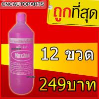 MAXZA น้ำยาเคมีอิเลคโตรไลท์ 1 ลิตร (น้ำกลั่นสีชมพู) น้ำกลั่น เติมแบตเตอรี่ Non-Acid Electrolyte (Battery Fluid) 12ขวด