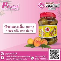 บ๊วยดองเค็ม กลาง 1000 กรัม ตรามังกร 1 กระปุก 85 บาท