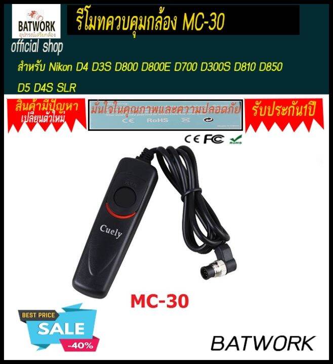 รีโมท กล้อง Camera Remote Control Shutter Release Cable MC30 For Nikon D4 D3S D800 D800E D700