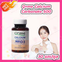 Qme Calcium Plus Vitamin D3 [1 กระปุก][30 แคปซูล] คิวมี แคลเซียม + วิตามินดี 3