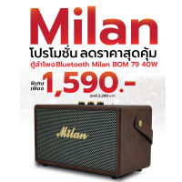 ตู้ลำโพง D power Bluetooth Milan BOM 79 40W สีน้ำตาล ของแท้ ส่งไว (ใบกำกับภาษีทักเเชทได้เลยค่ะ) ฮิปโป ออดิโอ Hippo Audio