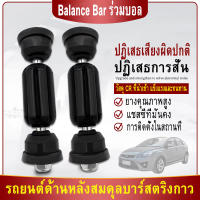 [จัดส่งในกรุงเทพฯ] สำหรับ Ford Focus Mazda Volvo ด้านหลังบาร์ขนานเชื่อมโยงบาร์สมดุลหัวบูม