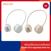 Jisulife FA25 Adjustable Neck Fan พัดลมไร้สายแบบคล้องคอ