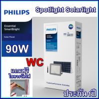 Philips สปอร์ตไลท์โซล่าเซลล์ ฟิลลิป์ รุ่น90W BVC080  โคมไฟสปอรค์ไลท์พร้อมแผงโซลาร์และรีโมทควบคุม 90 วัตต์ SolarFloodLight พร้อมใช้งาน