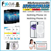 Nothing phone 1 2 FOCUS ฟิล์ม ไฮโดรเจล Film ใส ด้าน ถนอมสายตา [ออกใบกำกับภาษีได้]